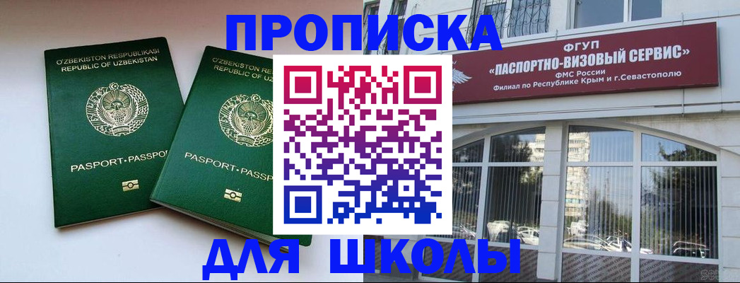 прописка ребенка в Дмитрове