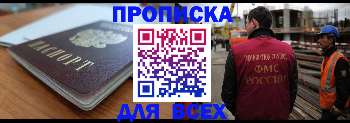 прописка ребенка в Дмитрове