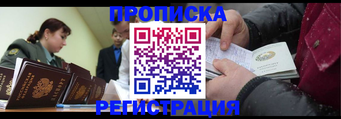 прописка 2025 в Дмитрове