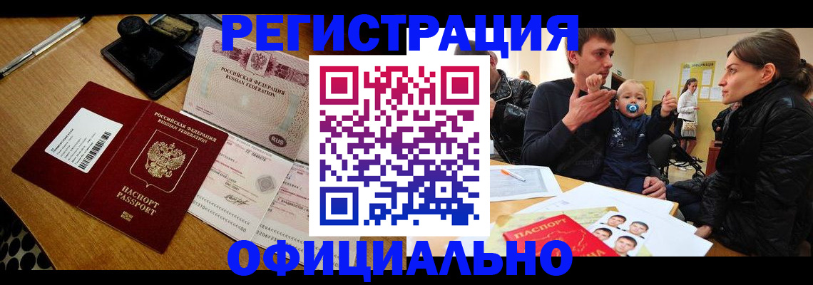 прописка паспорт в Дмитрове