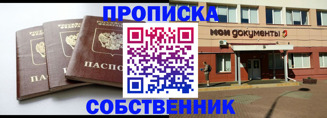прописка для работы в Дмитрове